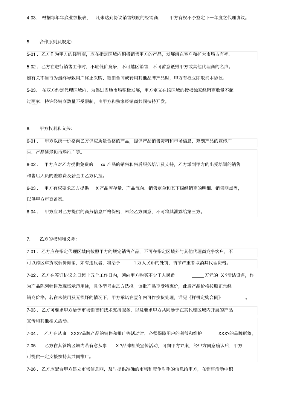 经销商代理协议书范文_第3页