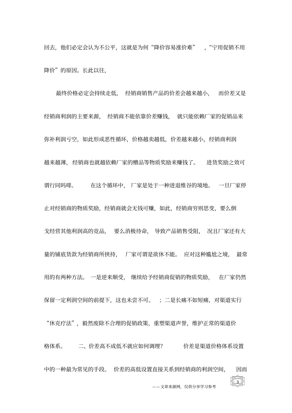 经销商促销三大瓶颈_第3页
