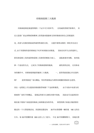 经销商促销三大瓶颈