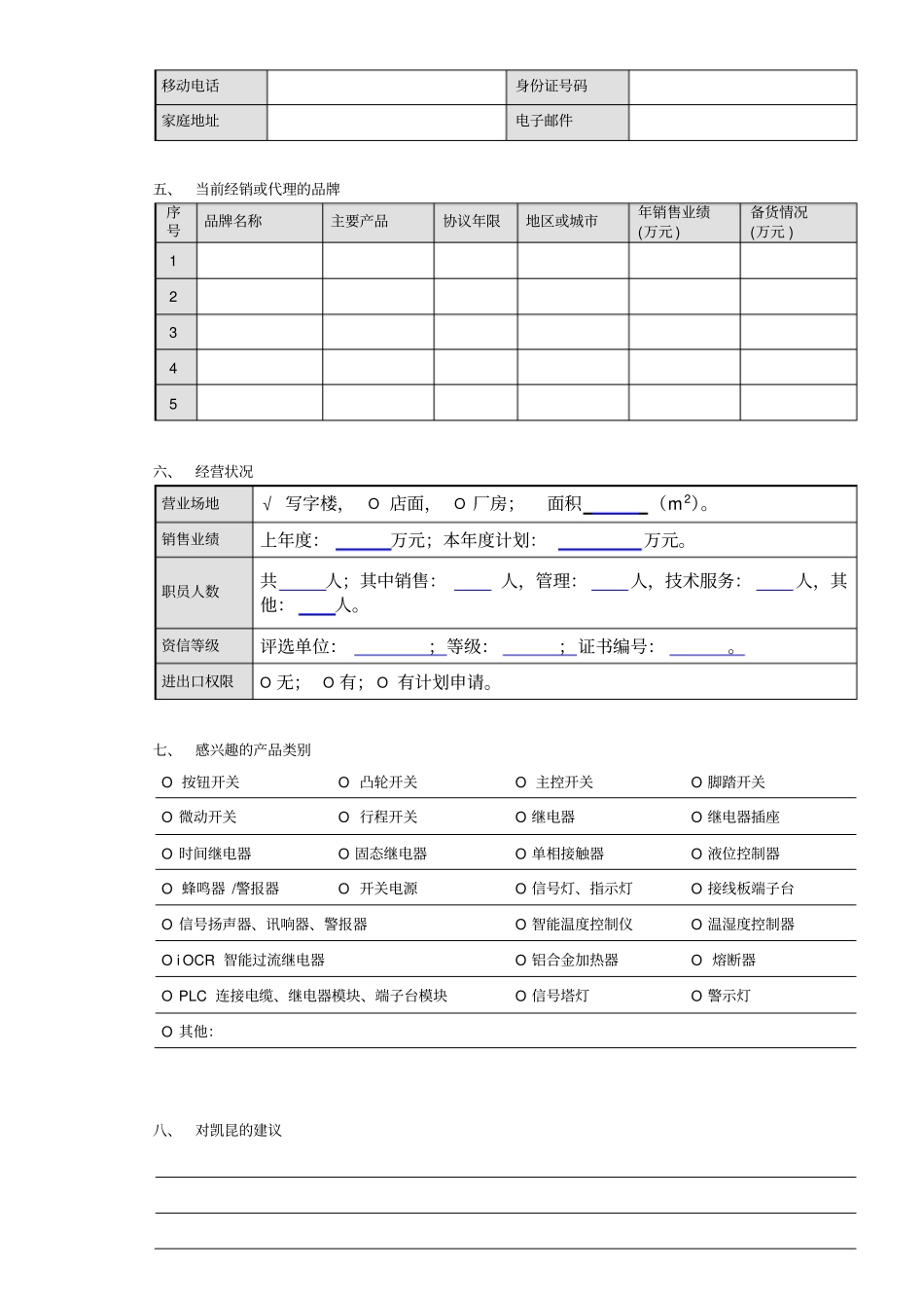 经销商信息登记表_第2页