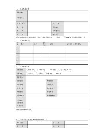 经销商信息登记表