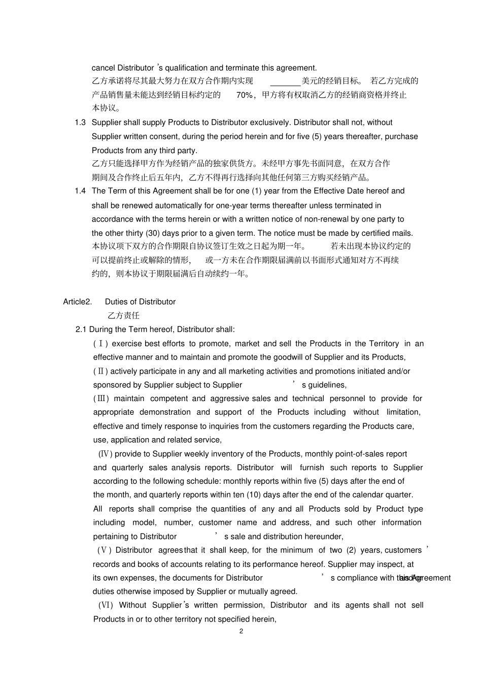 经销商协议Distribution-Agreement_第2页