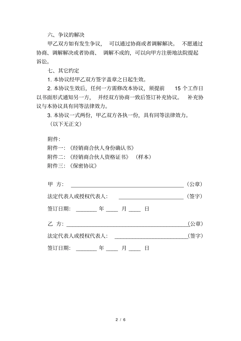 经销商合伙人协议_第2页