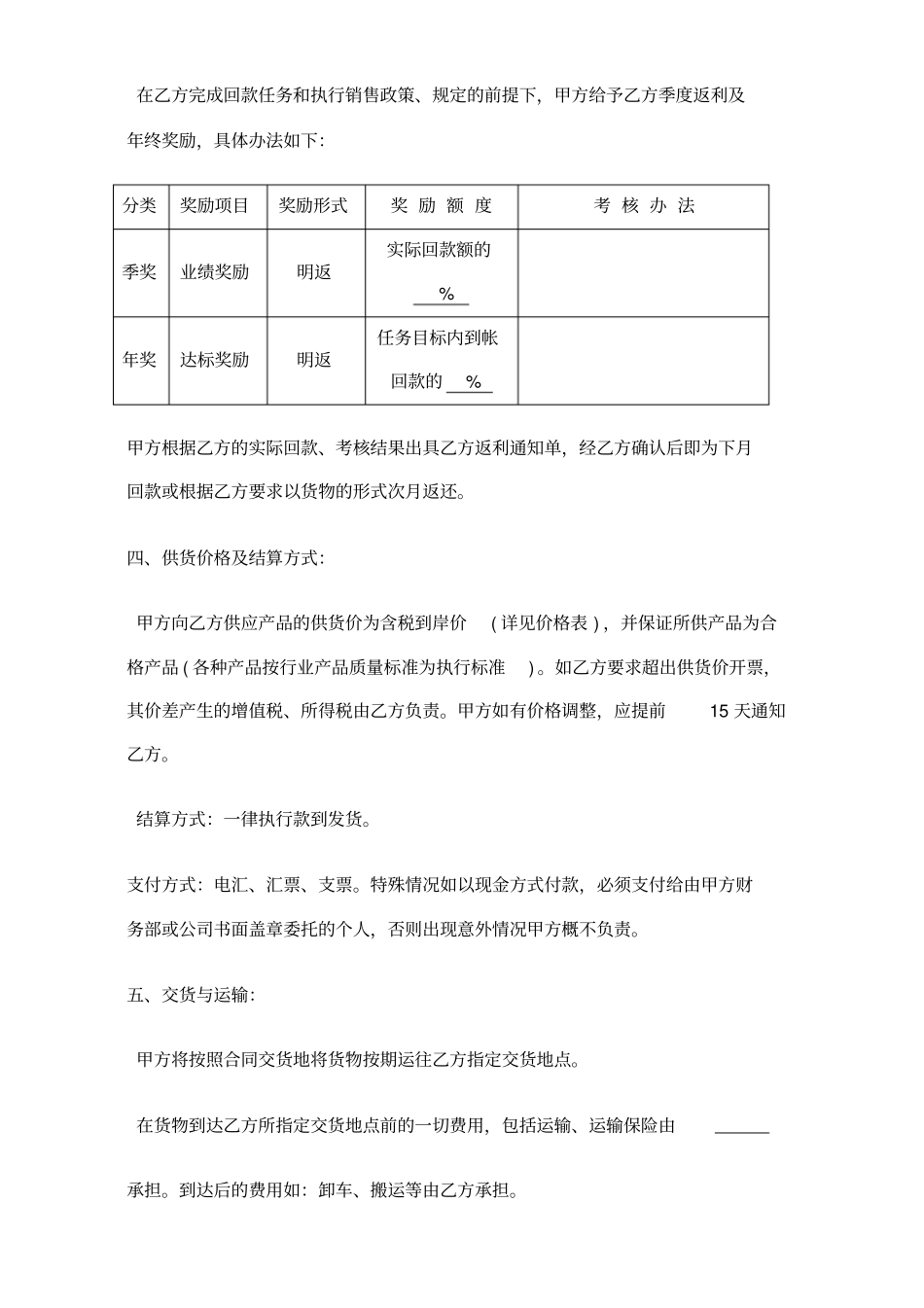 经销商合作协议书_第2页