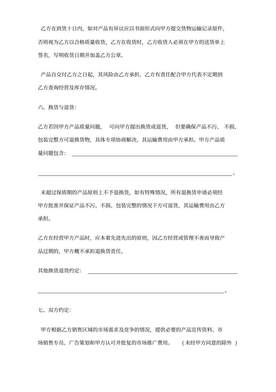 经销商合作协议书_第3页