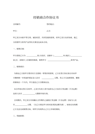 经销商合作协议书