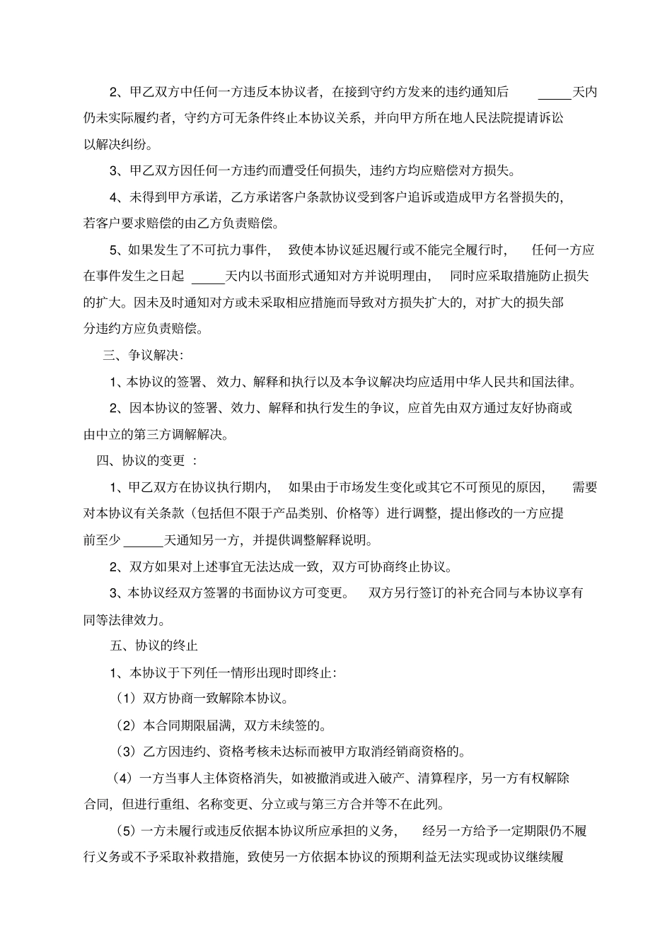 经销商合作协议通用模板_第3页