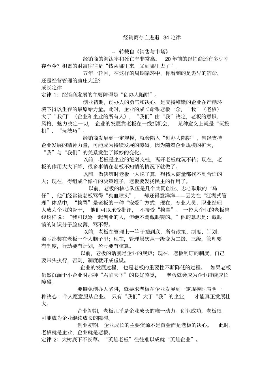 经销商存亡进退34定律_第1页