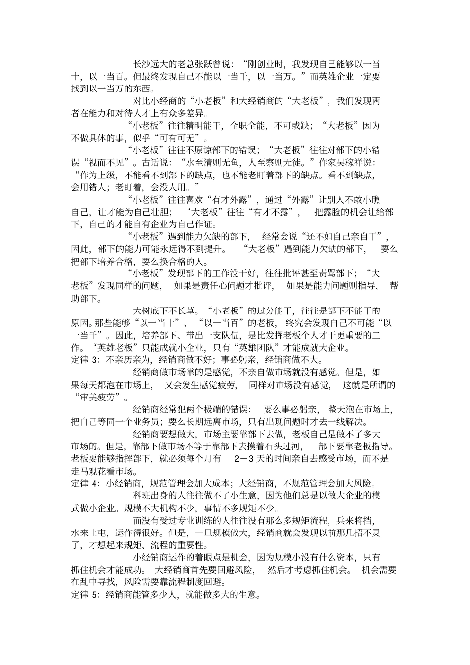 经销商存亡进退34定律_第2页