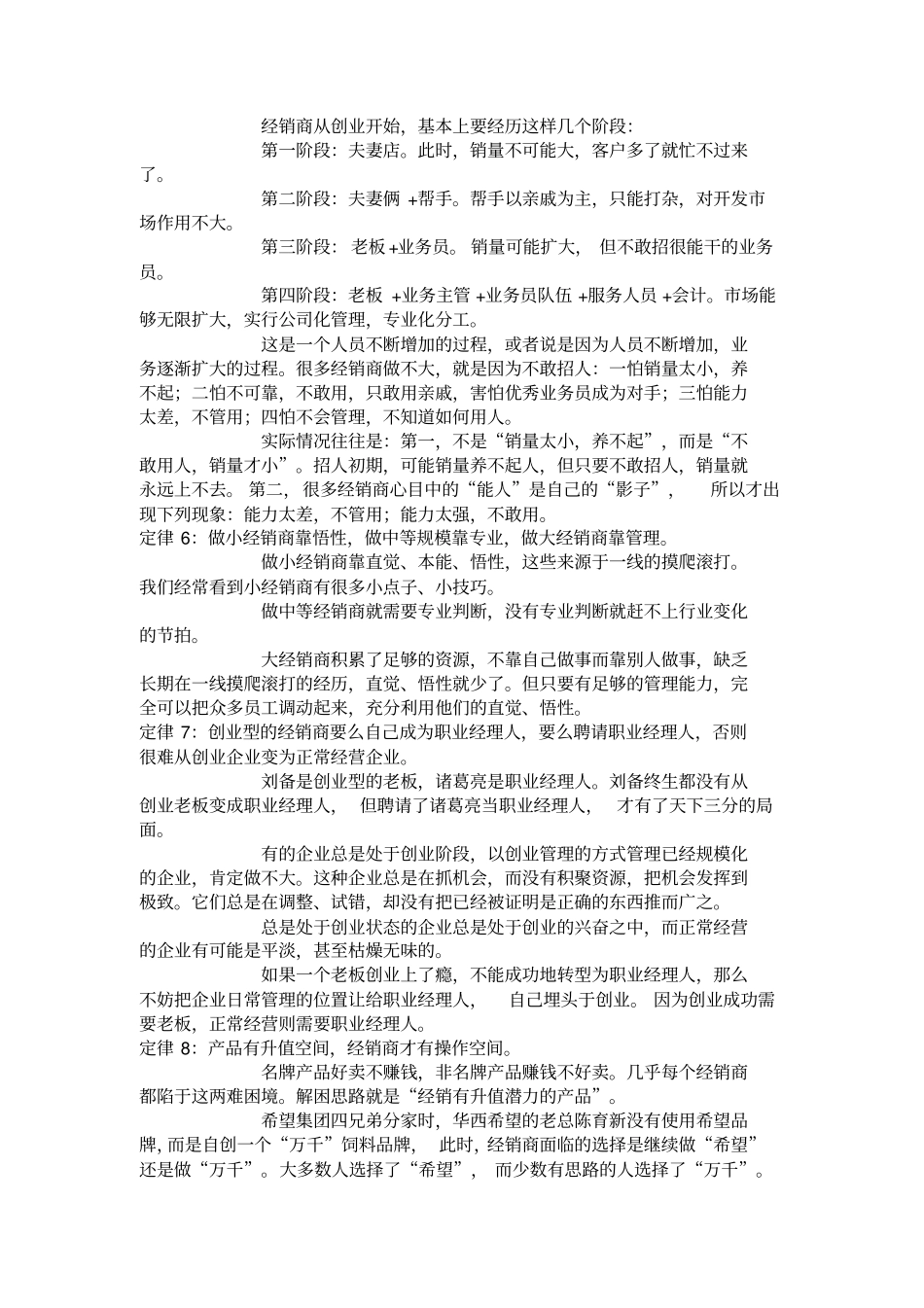 经销商存亡进退34定律_第3页
