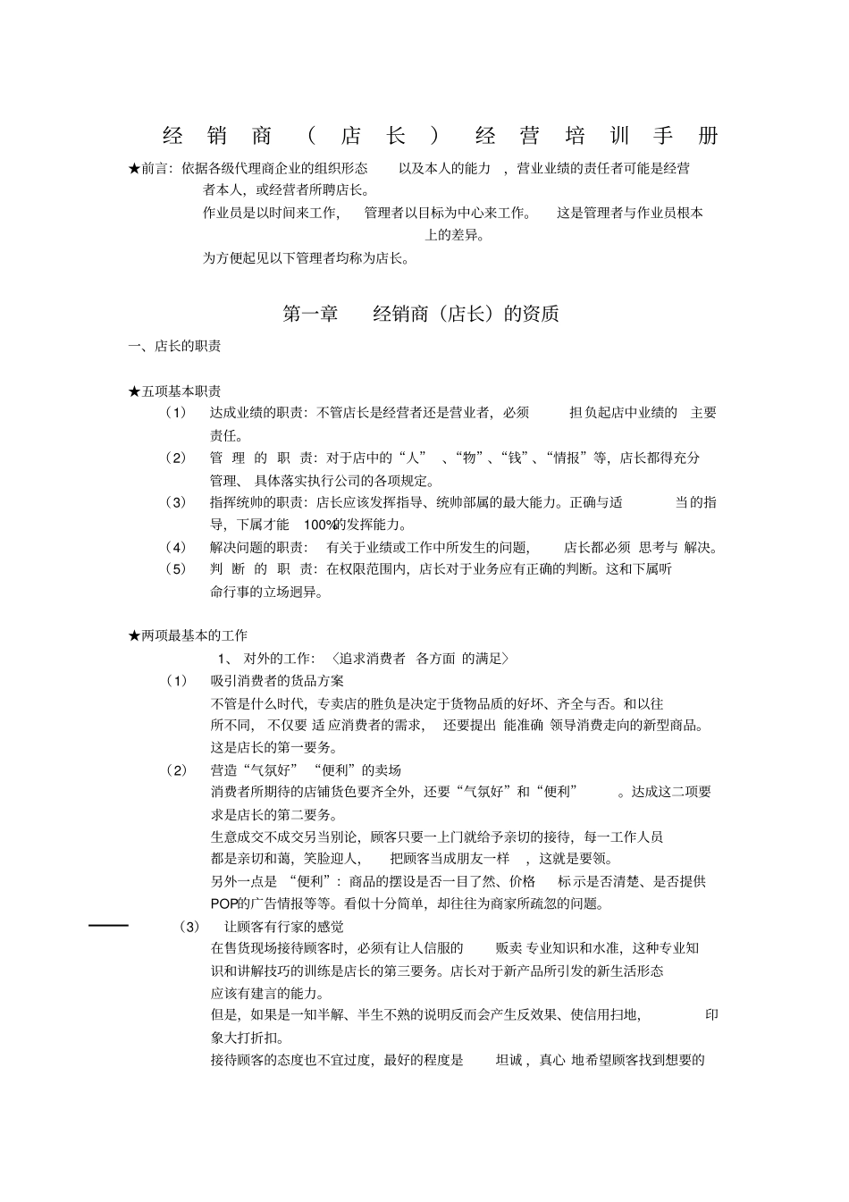 经销商店长经营培训手册_第1页