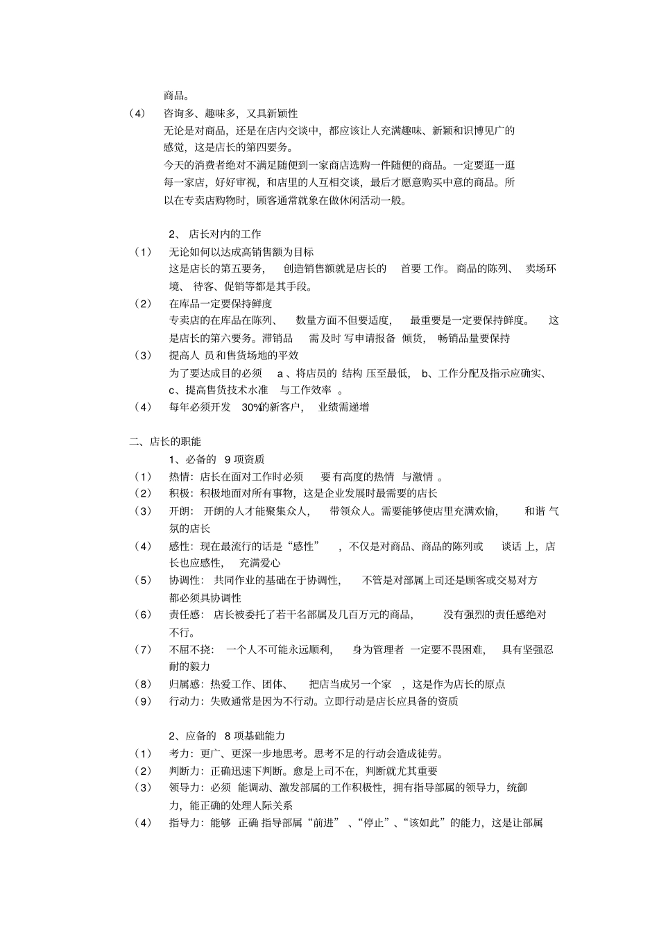 经销商店长经营培训手册_第2页