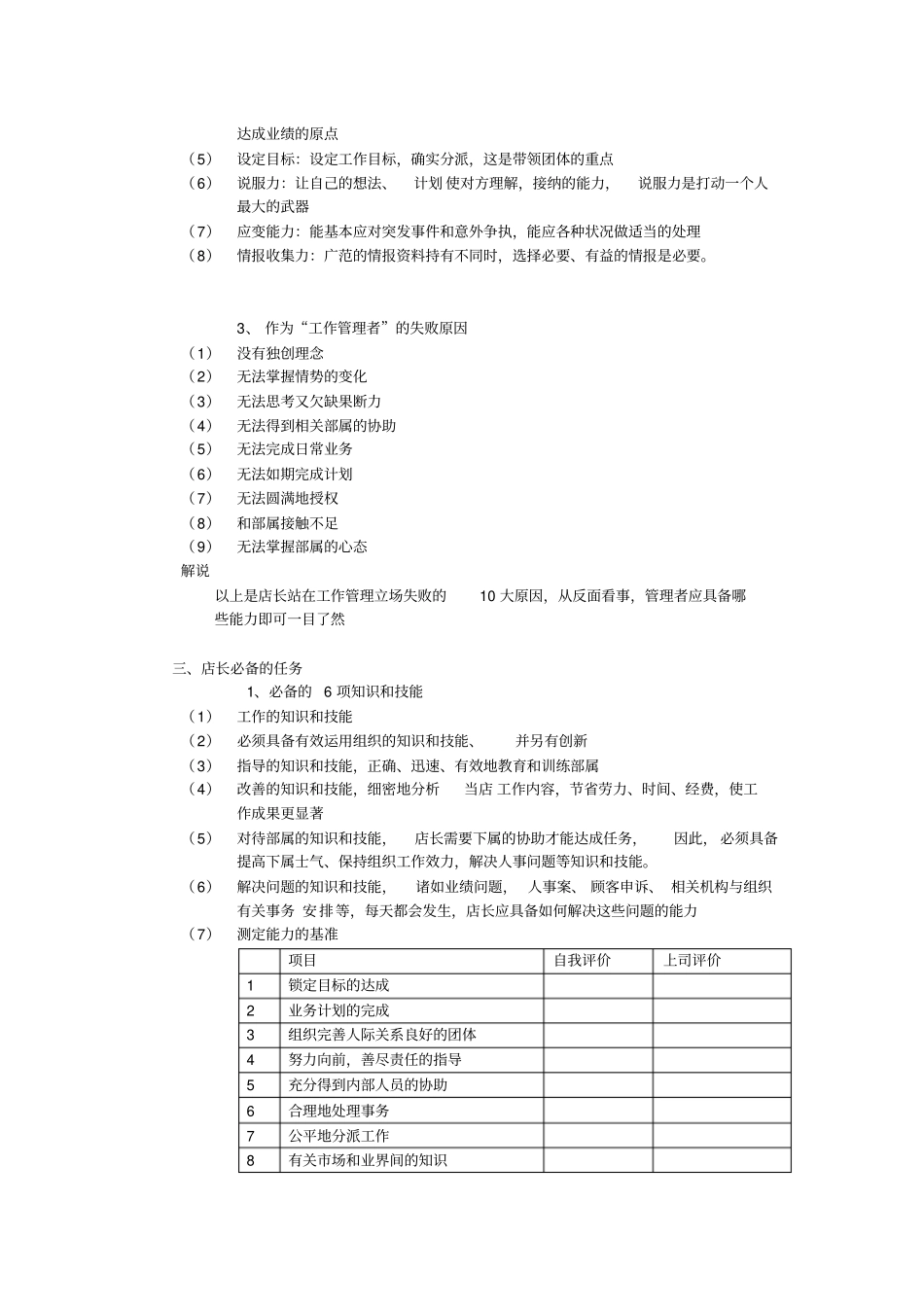 经销商店长经营培训手册_第3页