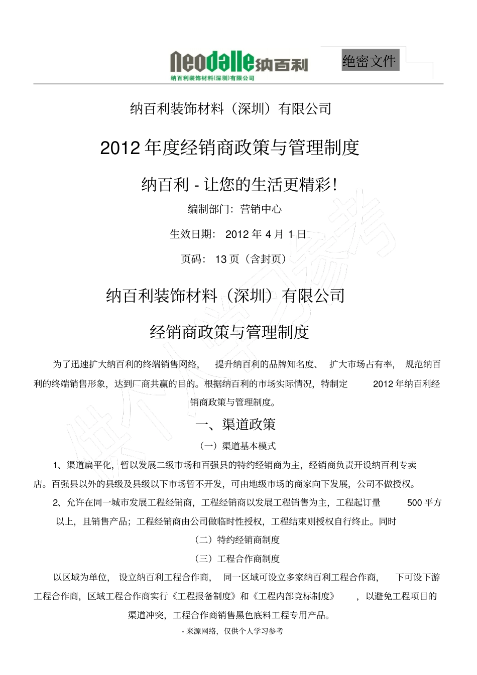 经销商政策与管理制度_第1页