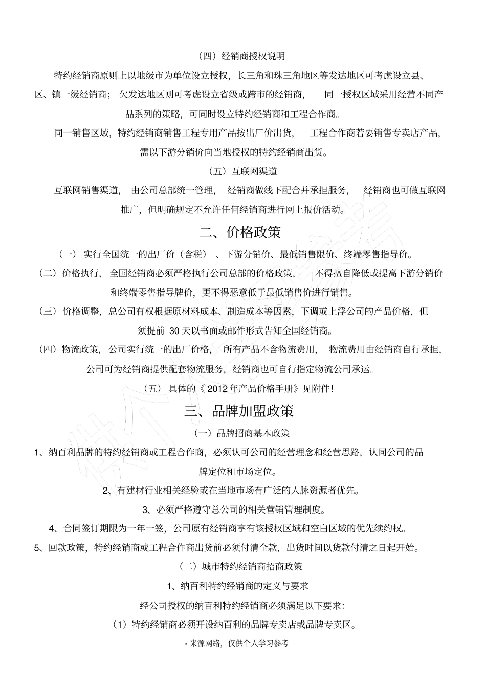 经销商政策与管理制度_第2页