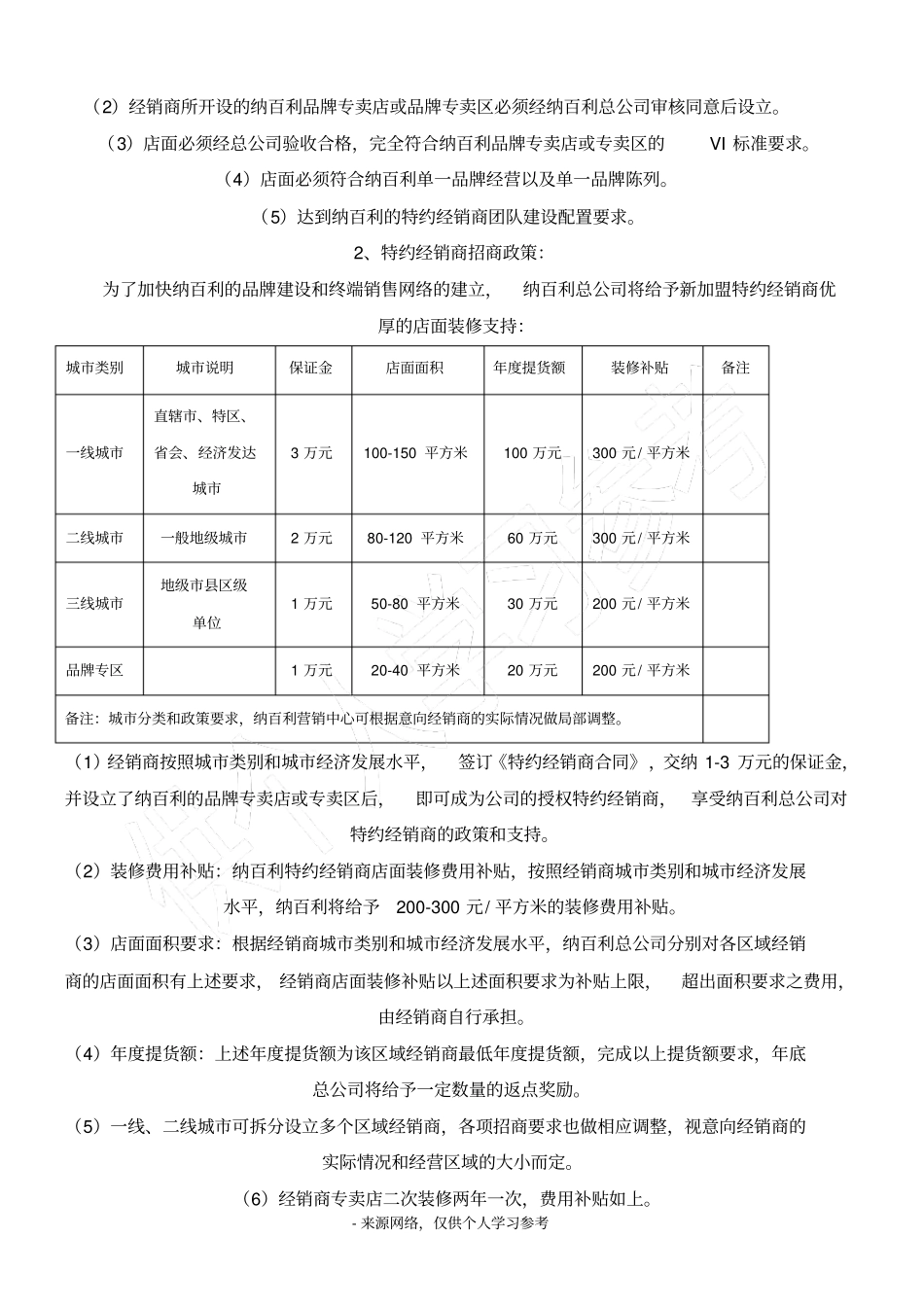 经销商政策与管理制度_第3页