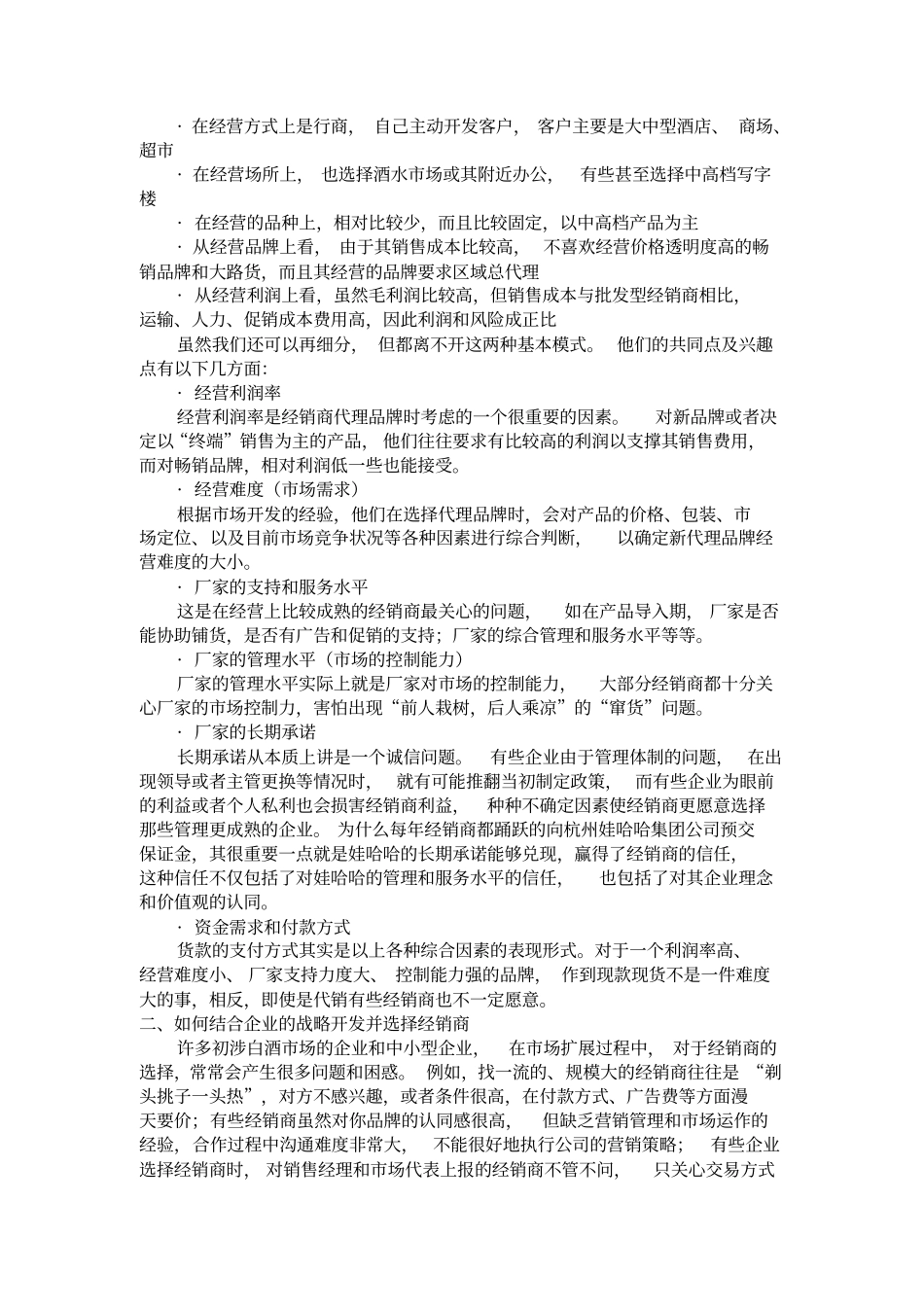 经销商的开发及管理_第2页