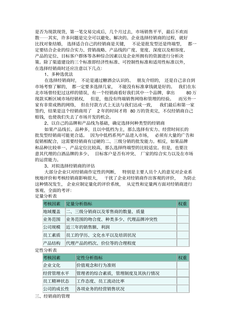 经销商的开发及管理_第3页