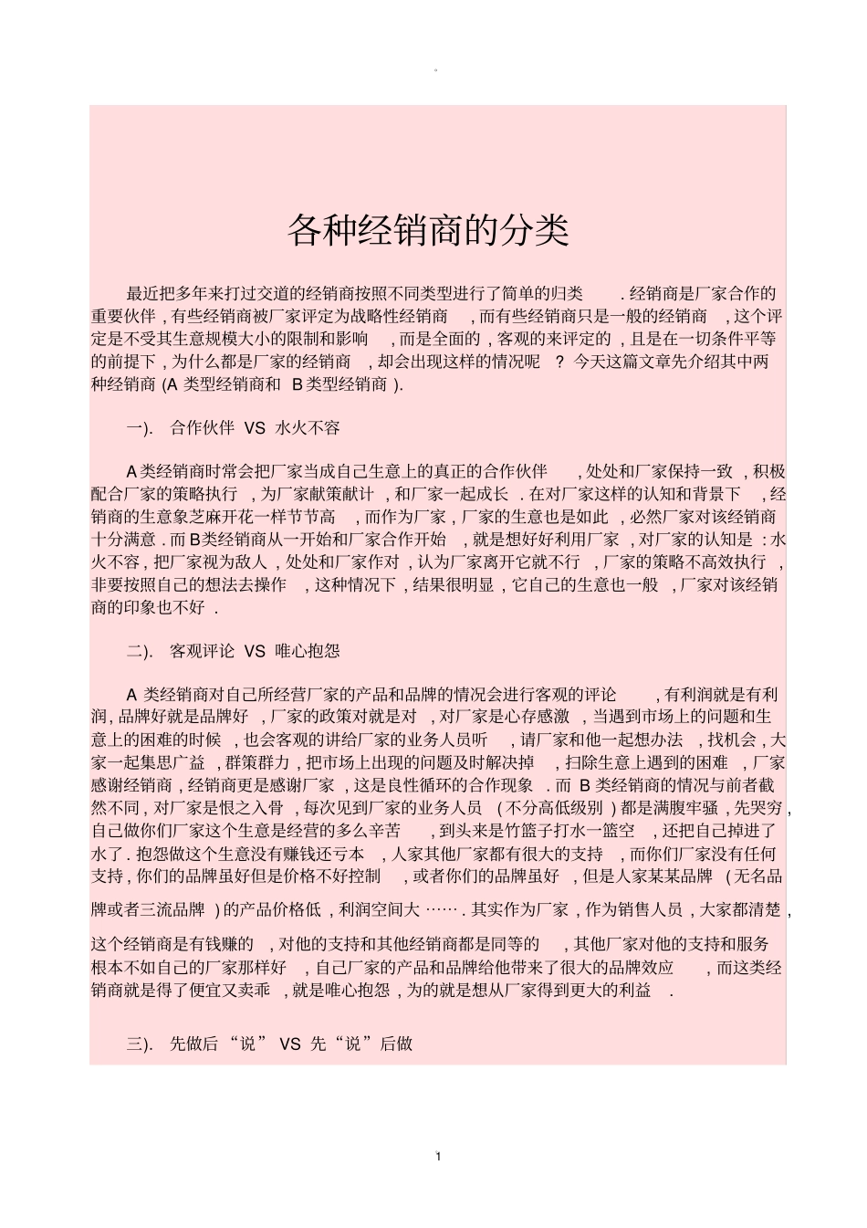 经销商的级别分类_第1页