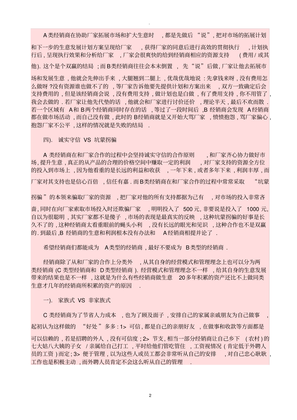 经销商的级别分类_第2页