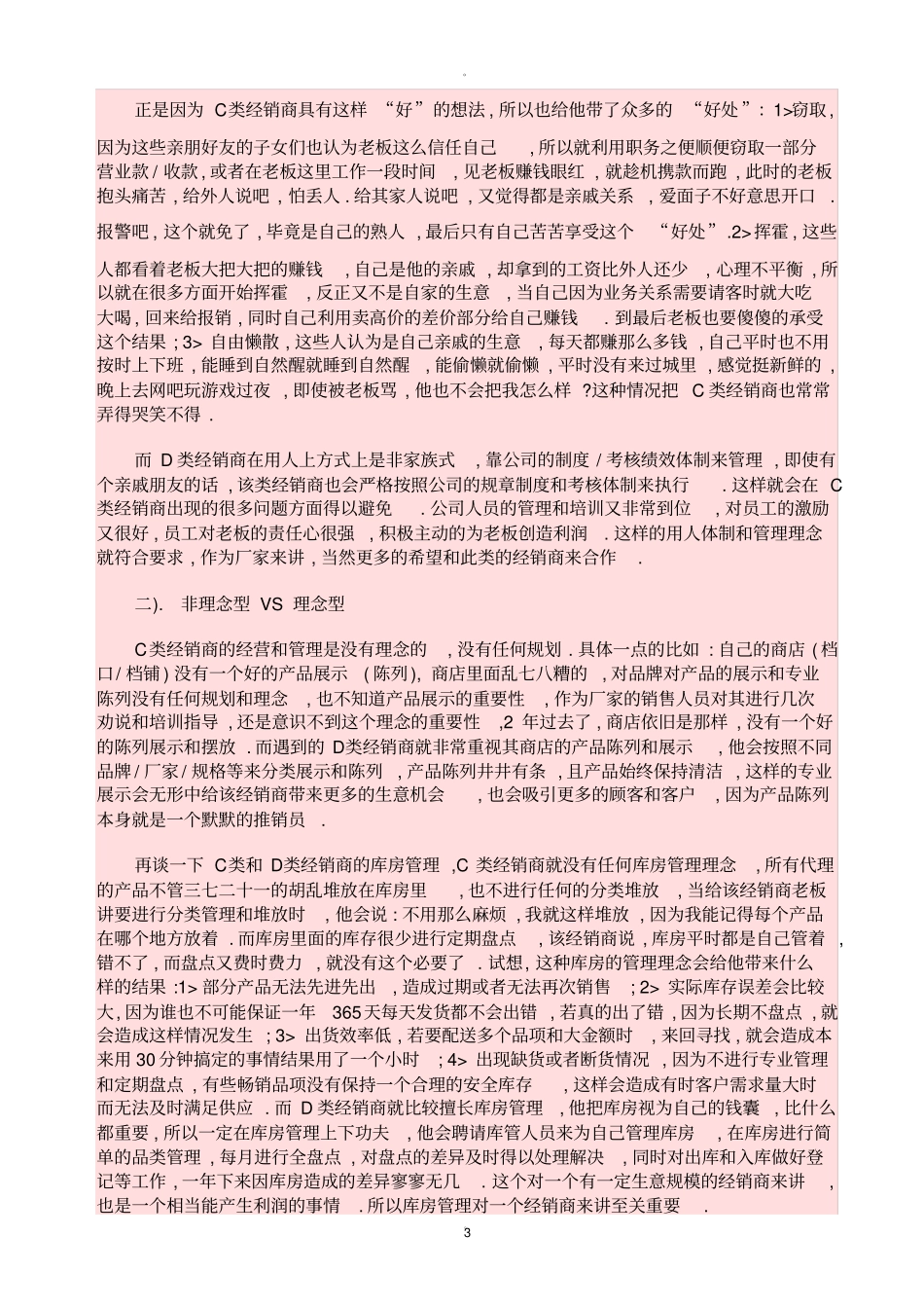 经销商的级别分类_第3页