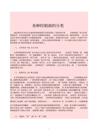经销商的级别分类