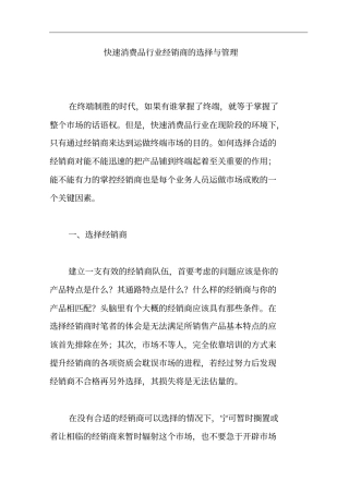 经销商的选择与管理