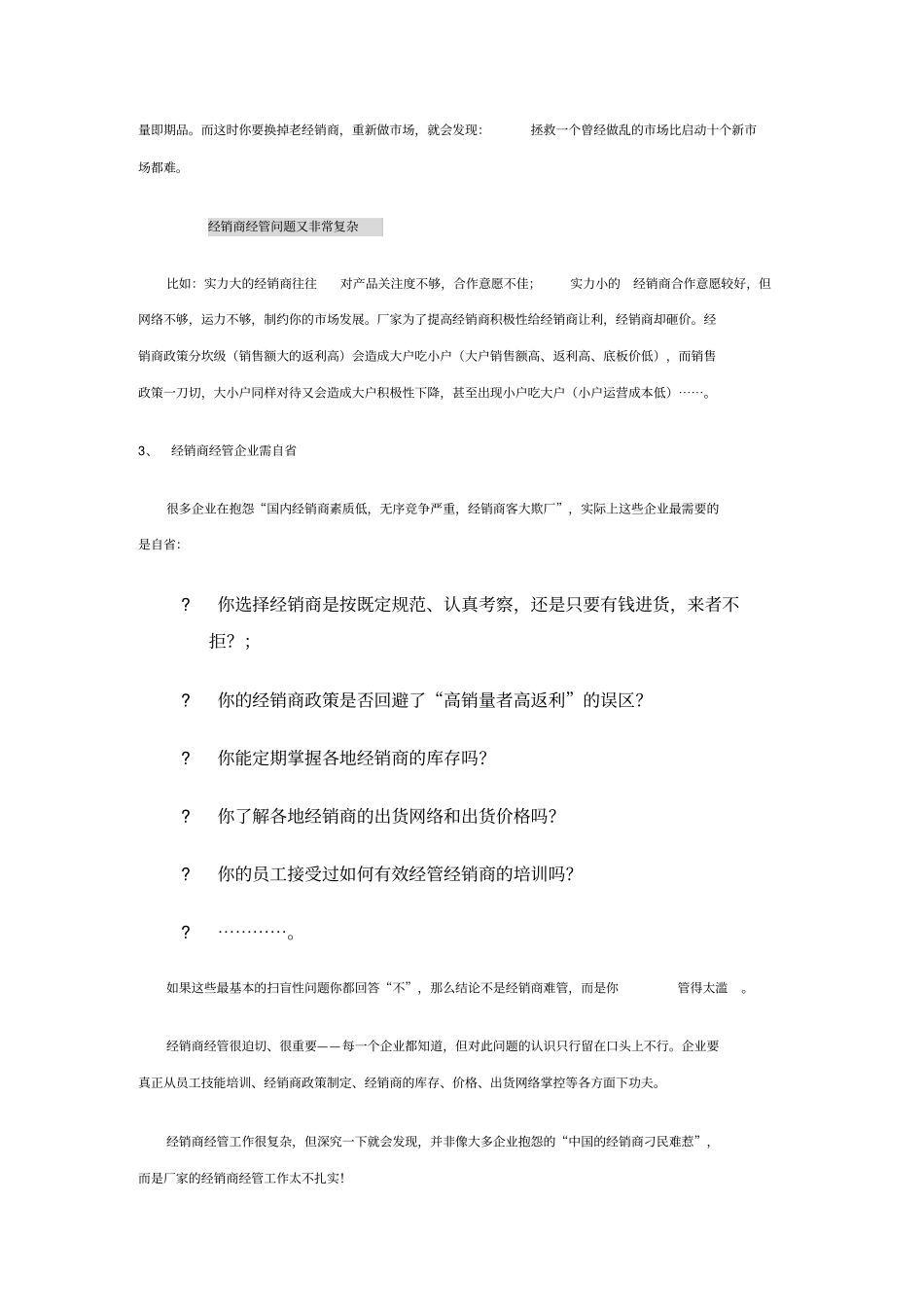 经销商管理动作分解营销培训手册_第3页