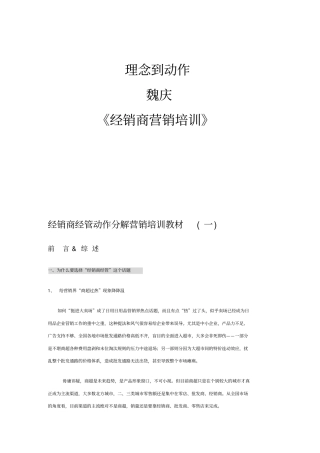 经销商管理动作分解营销培训手册