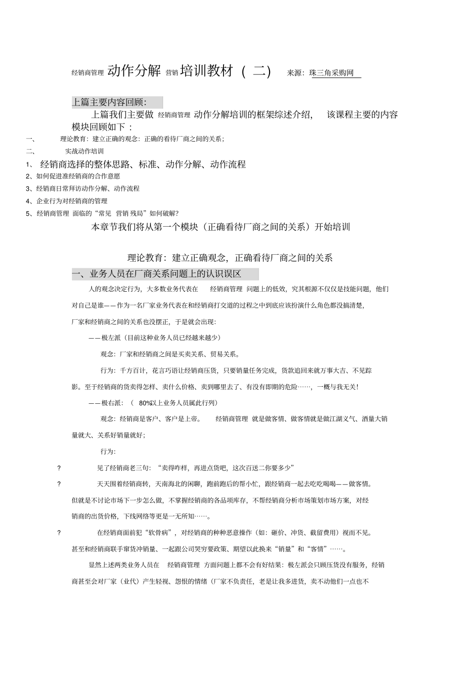 经销商管理动作分解营销培训教材-二_第1页