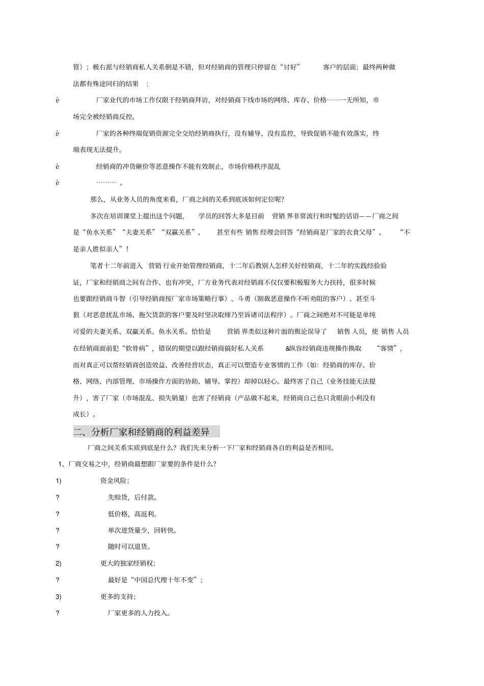 经销商管理动作分解营销培训教材-二_第2页
