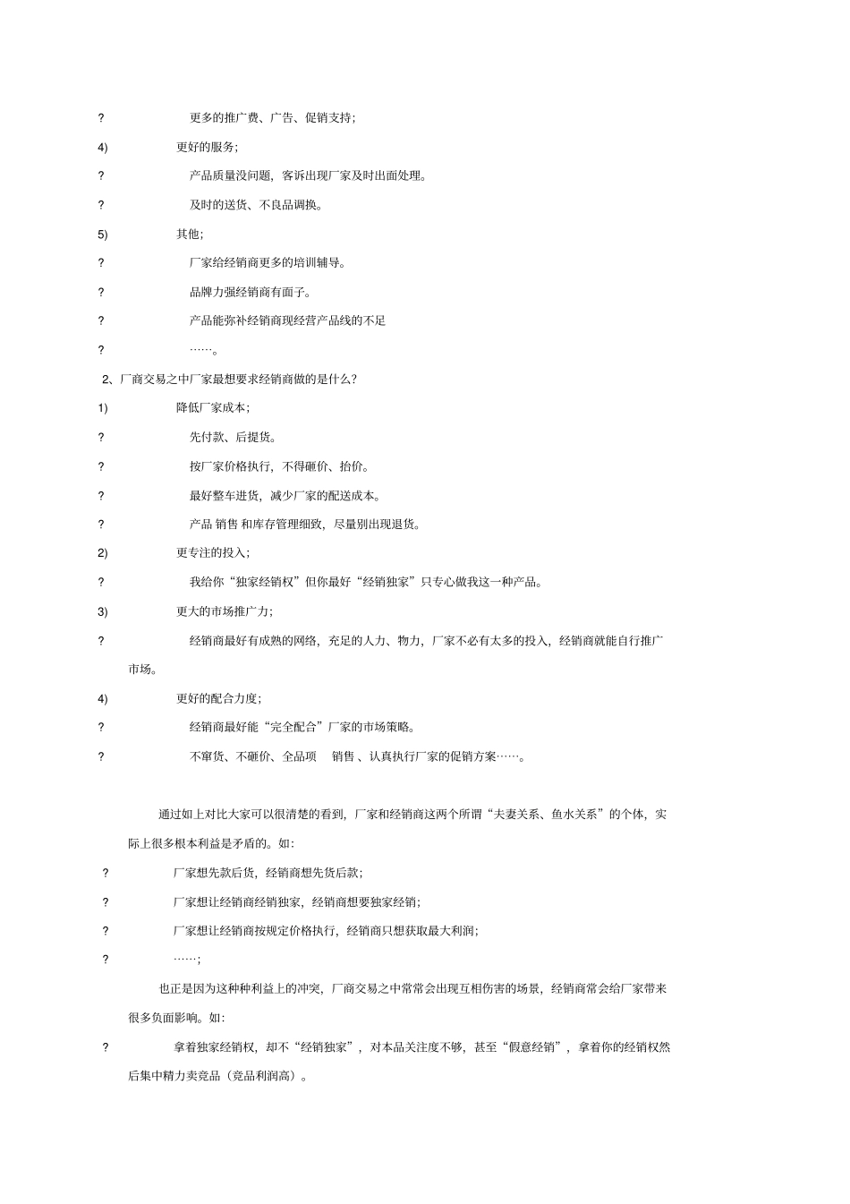 经销商管理动作分解营销培训教材-二_第3页