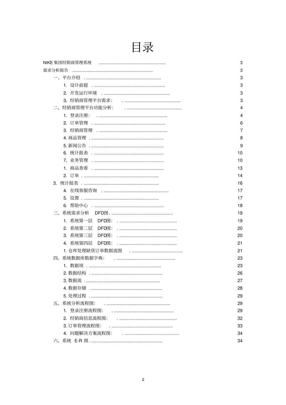 经销商管理平台需求分析_第2页