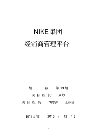 经销商管理平台需求分析