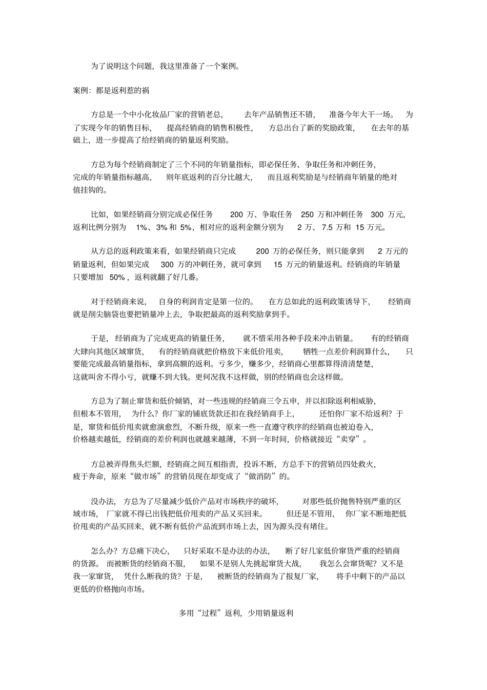 经销商管理知识汇总200010_第2页
