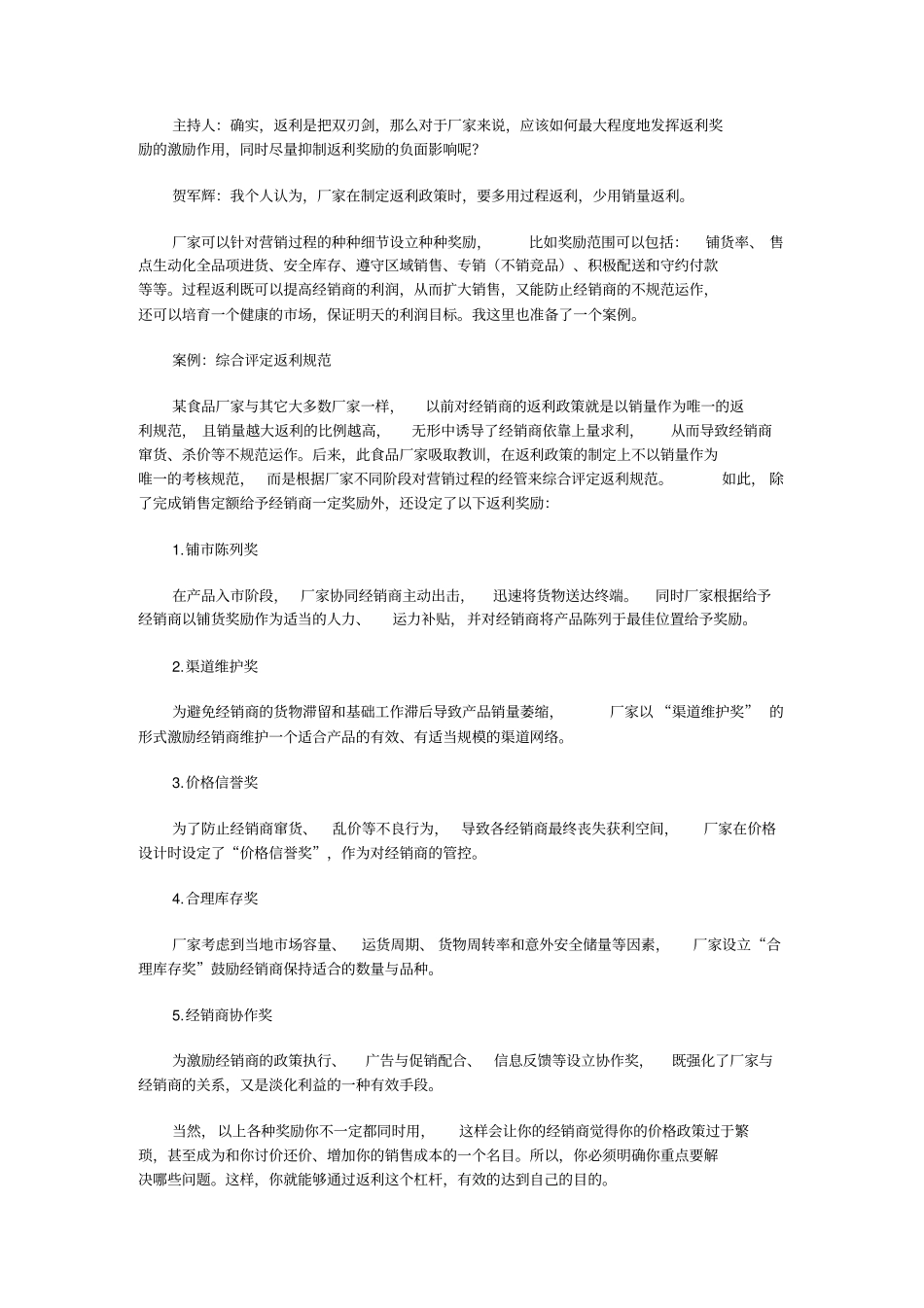 经销商管理知识汇总200010_第3页
