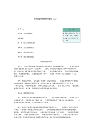 经销商管理知识汇总200010