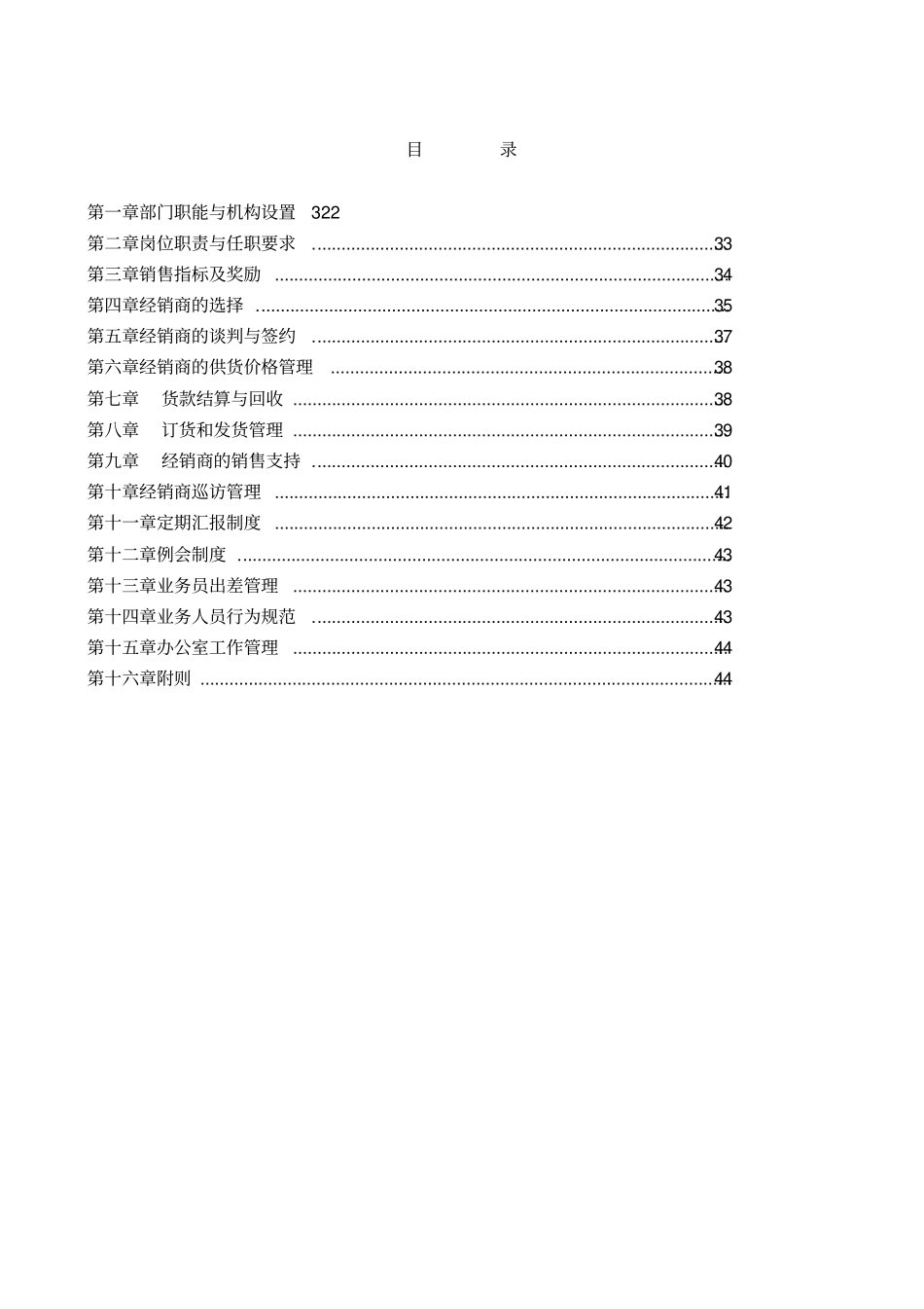 经销商管理部工作手册_第2页