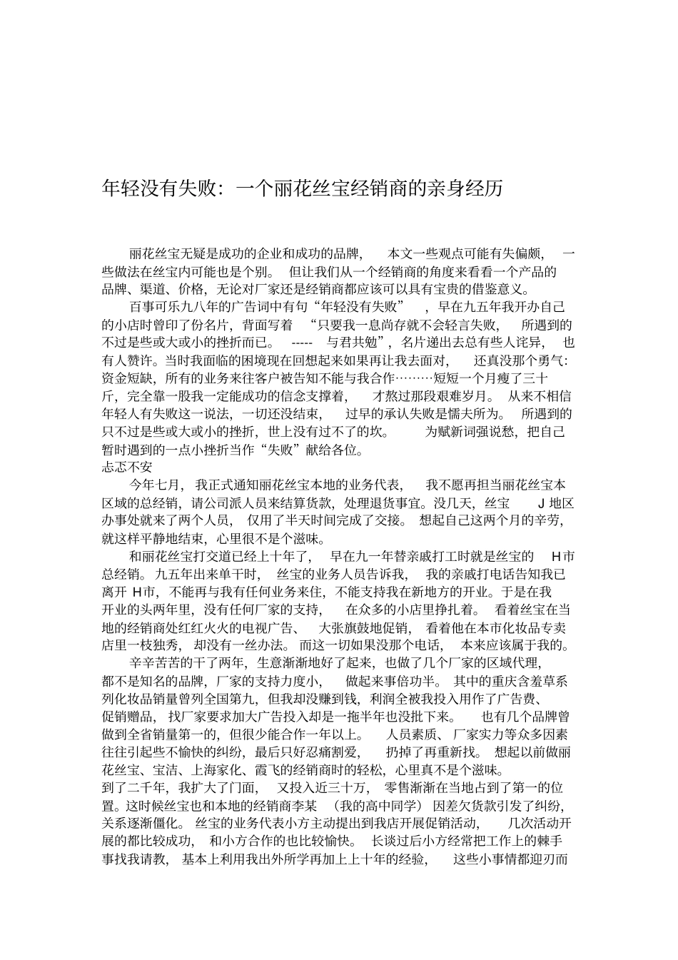 经销商经典案例分析_第1页