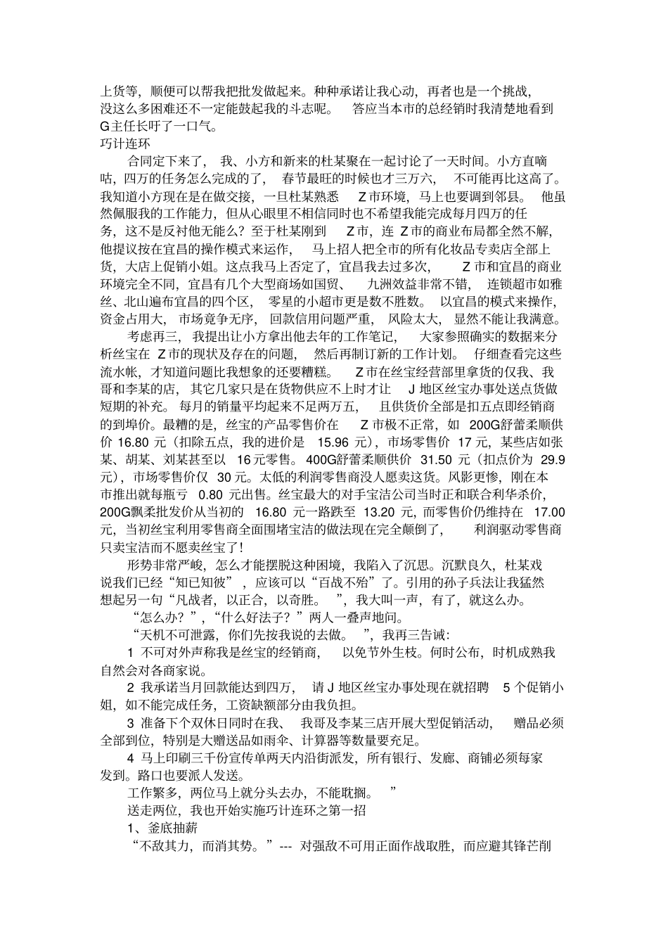 经销商经典案例分析_第3页