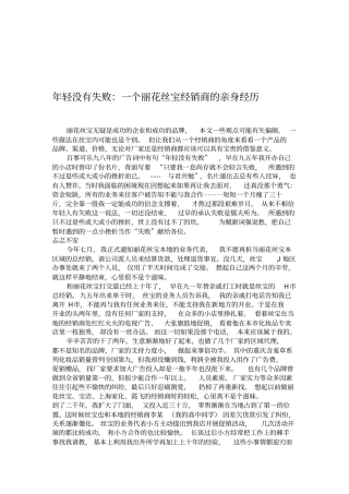 经销商经典案例分析