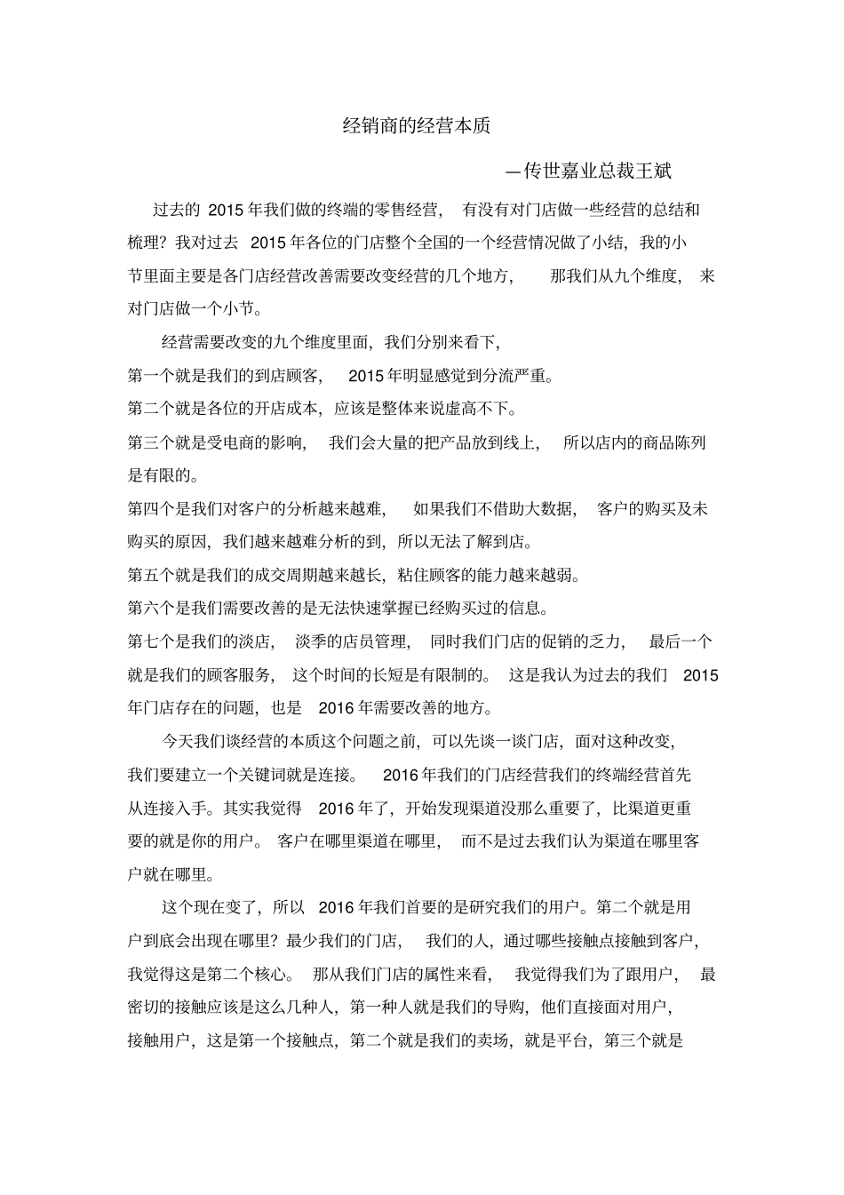 经销商经营的本质_第1页