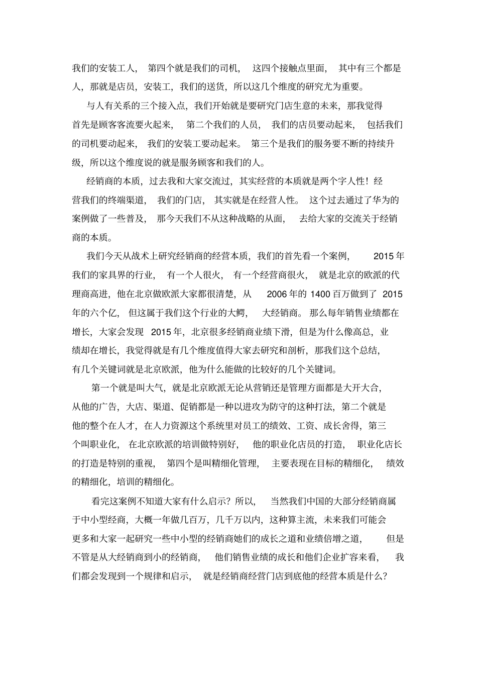 经销商经营的本质_第2页