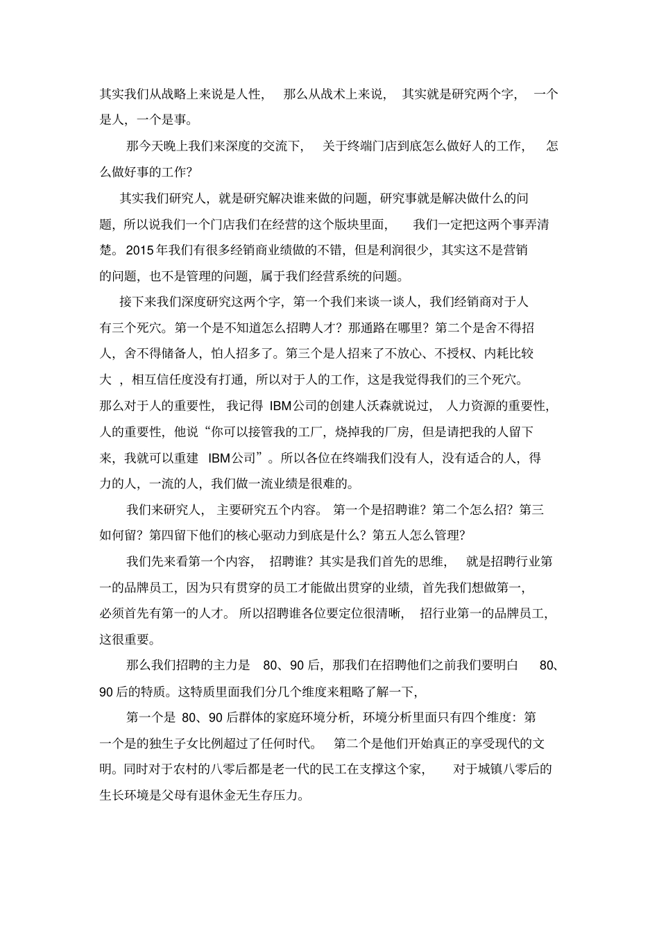 经销商经营的本质_第3页