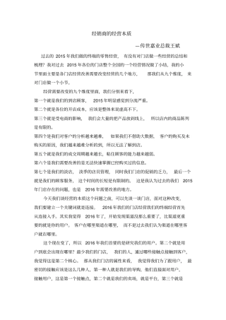 经销商经营的本质