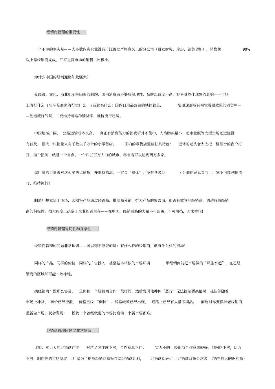 经销商营销培训_第2页