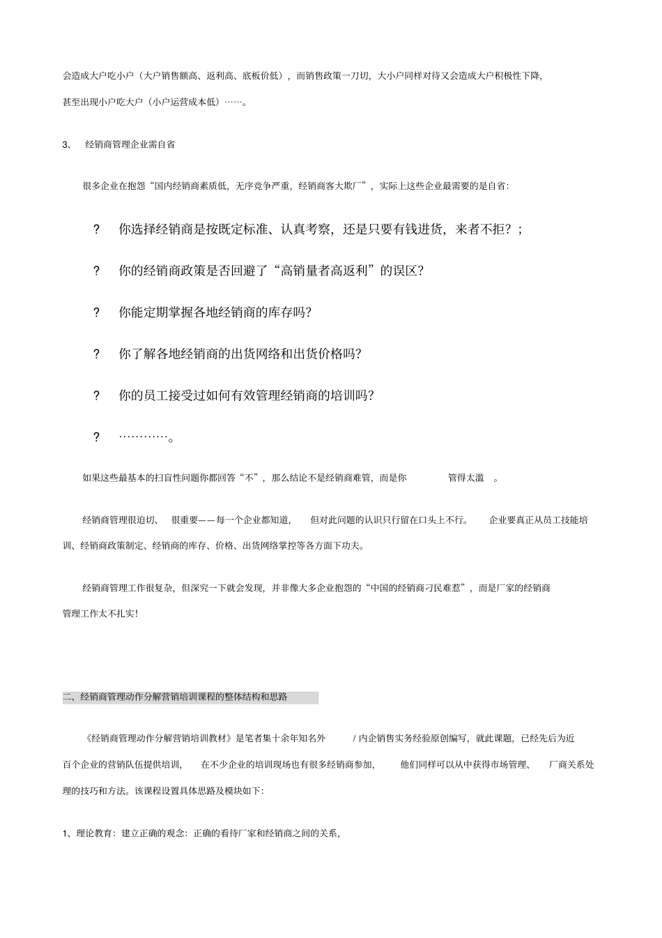 经销商营销培训_第3页