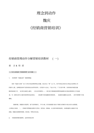 经销商营销培训