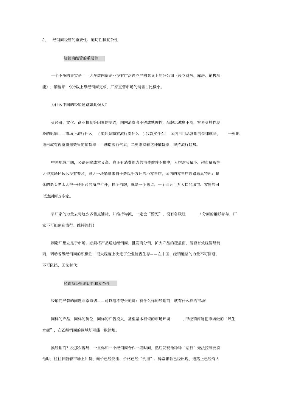 经销商营销培训资料_第2页