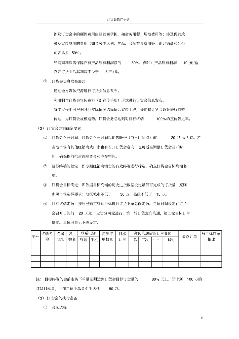 经销商订货会操作手册_第2页